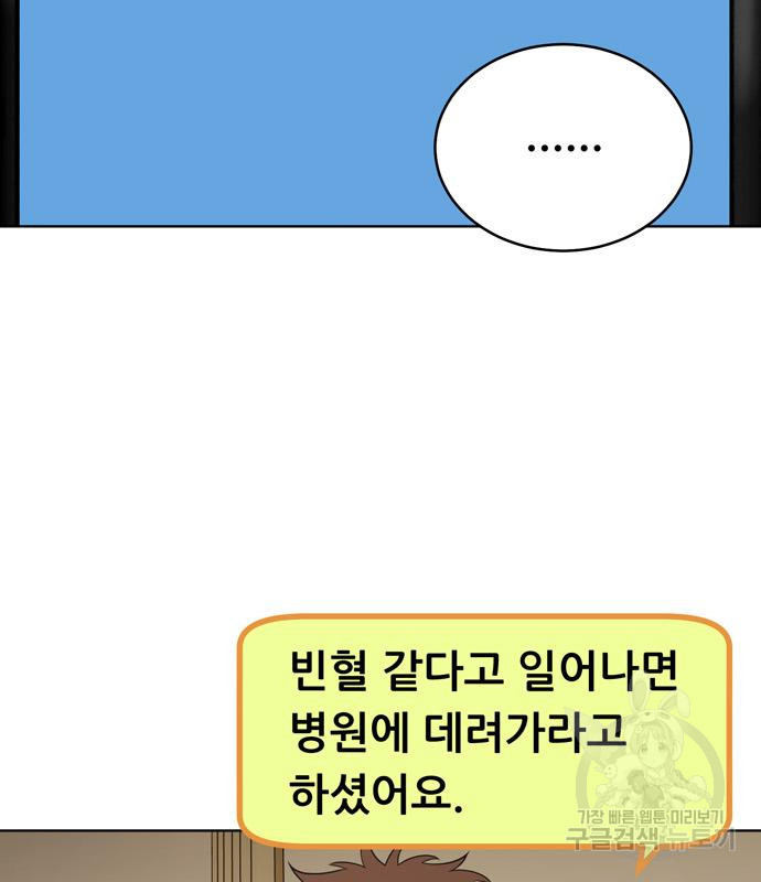 노답소녀 83화 104