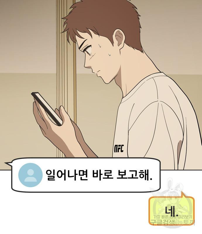노답소녀 83화 105