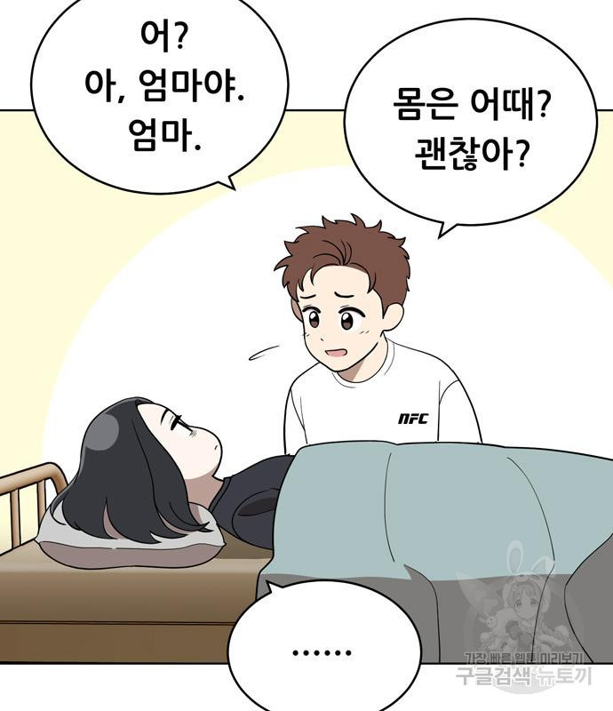 노답소녀 83화 109