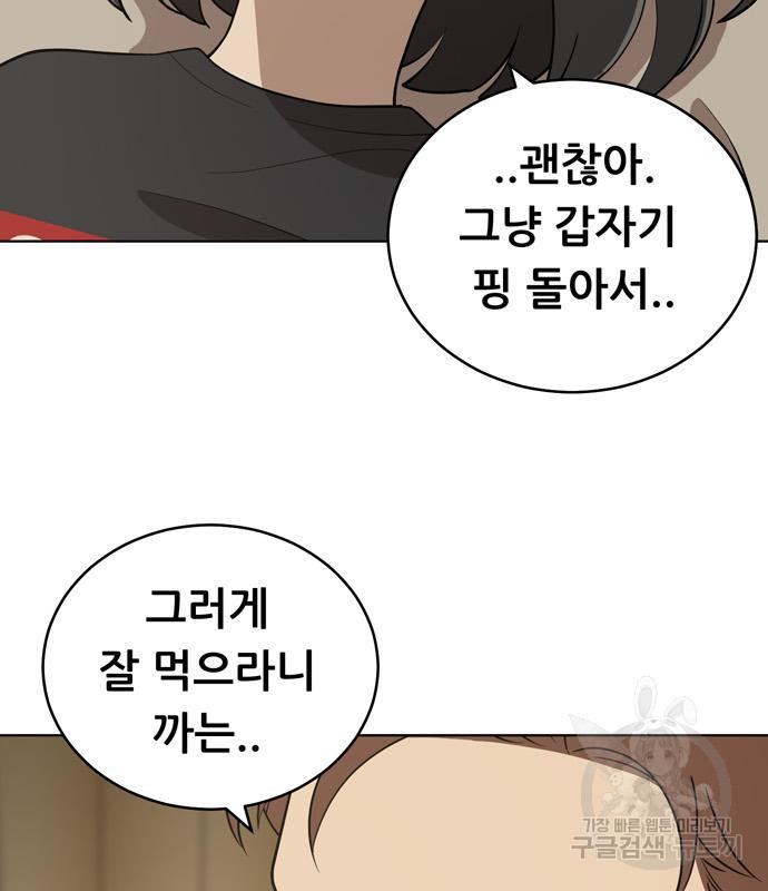 노답소녀 83화 111