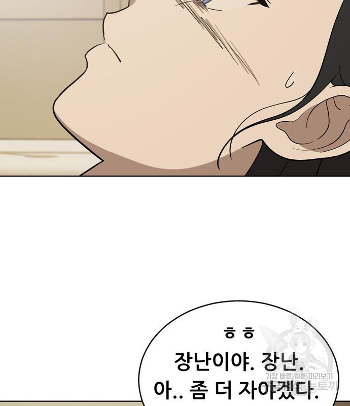 노답소녀 83화 119