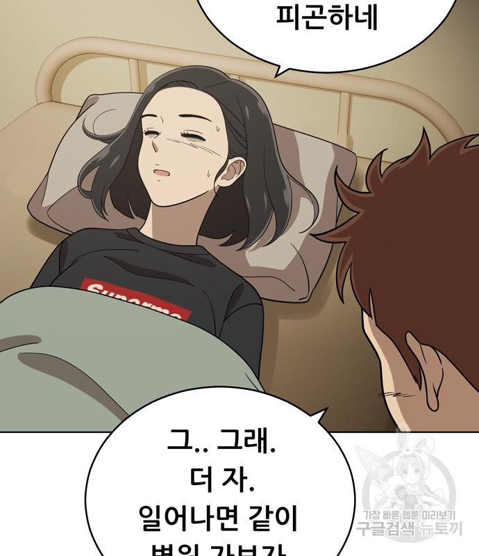 노답소녀 83화 120