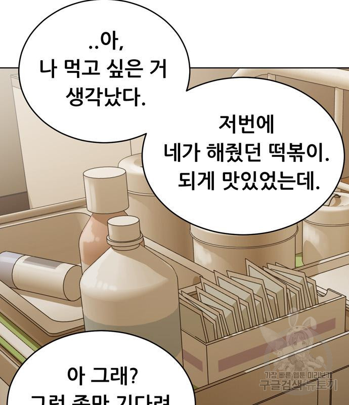 노답소녀 83화 124