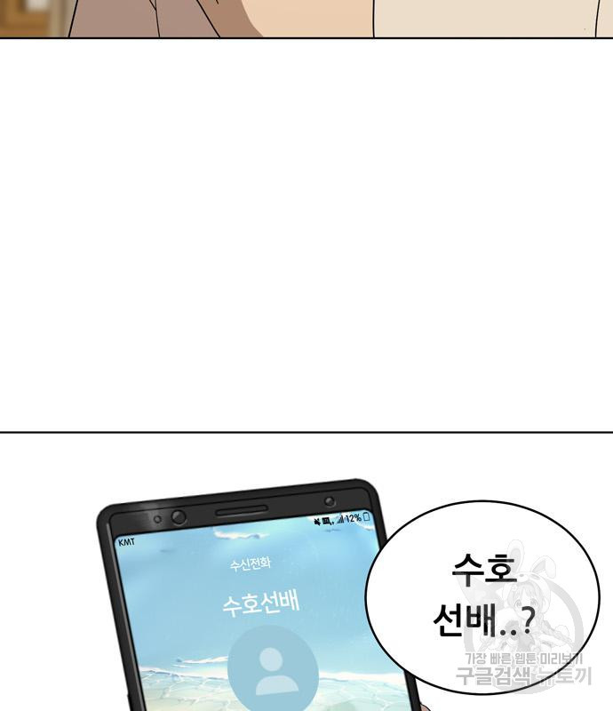 노답소녀 83화 132