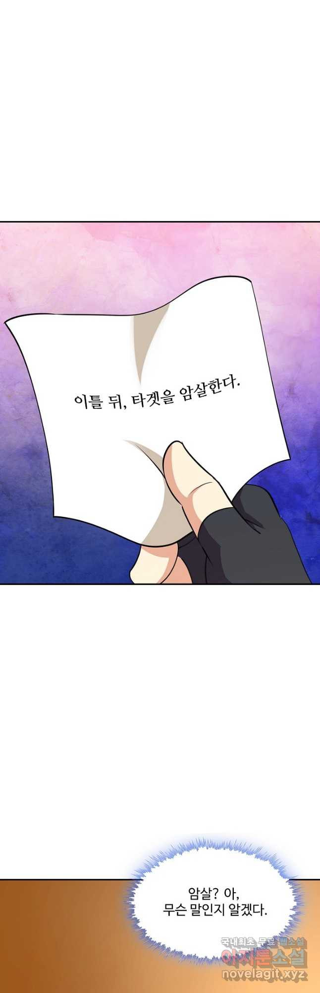 론의 지배자: 회귀하여 세상을 삼키다 169화 5