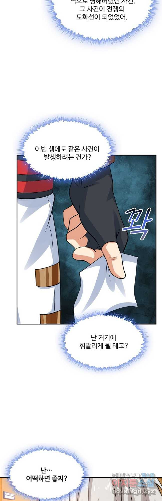 론의 지배자: 회귀하여 세상을 삼키다 169화 8