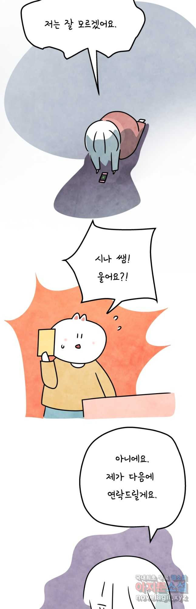정신병동에도 아침이 와요 170화 2