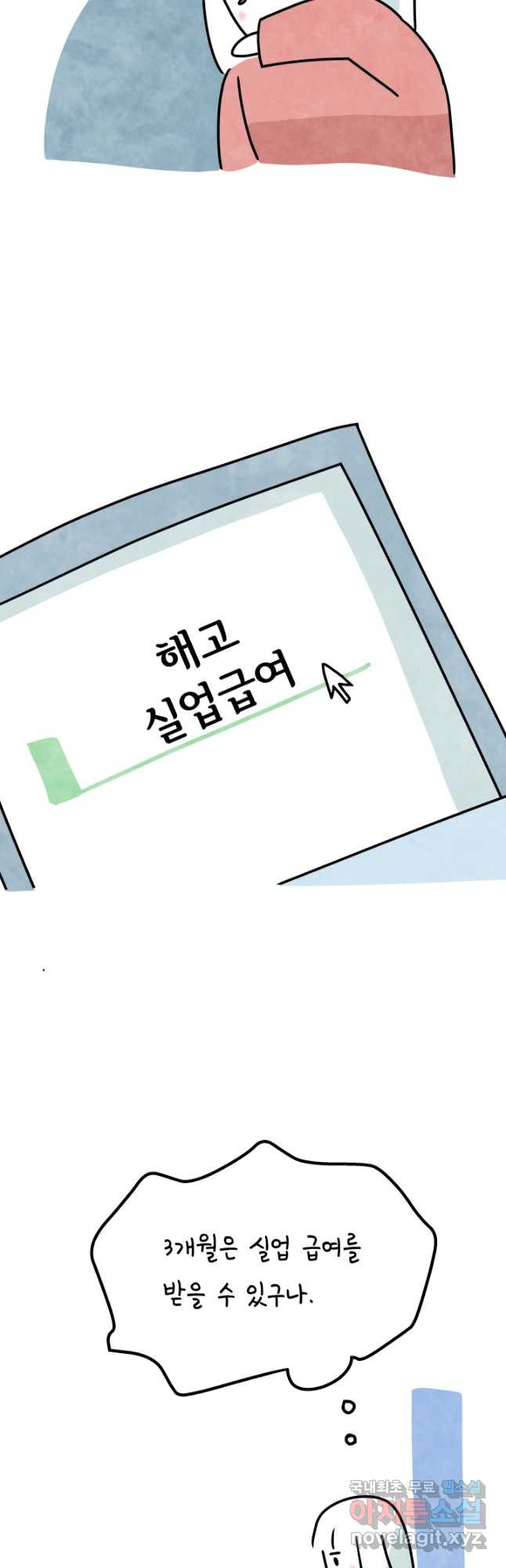 정신병동에도 아침이 와요 170화 4