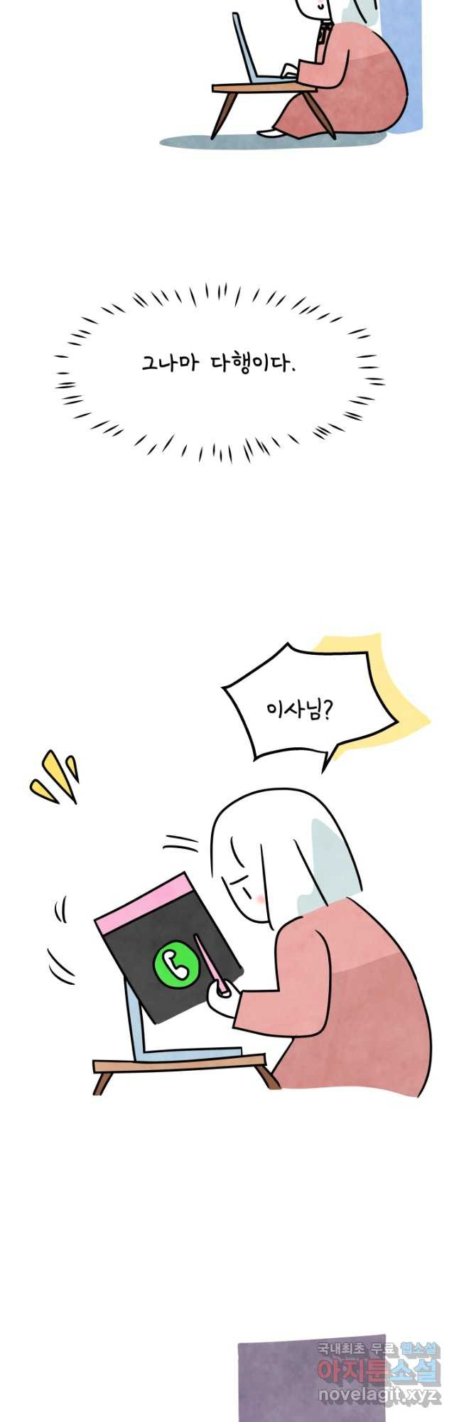 정신병동에도 아침이 와요 170화 5
