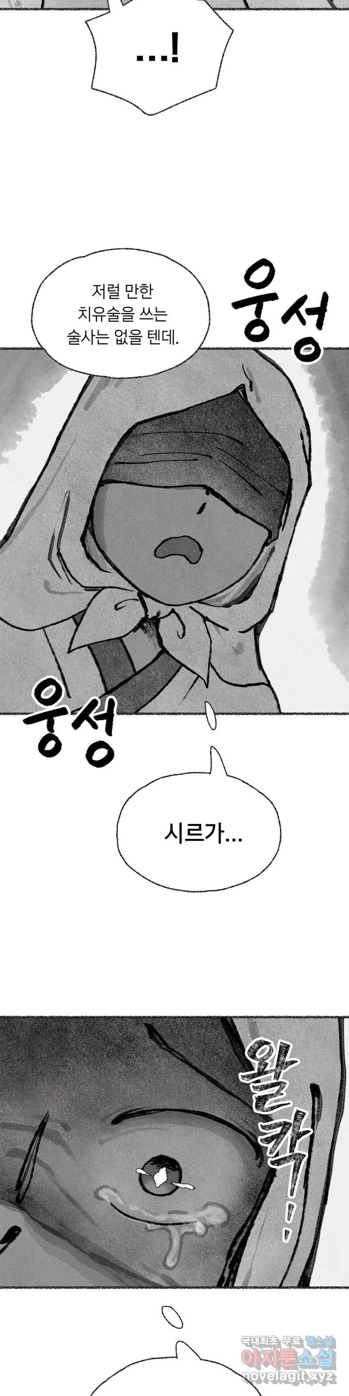 이토록 다채로운 핏빛 81화 2