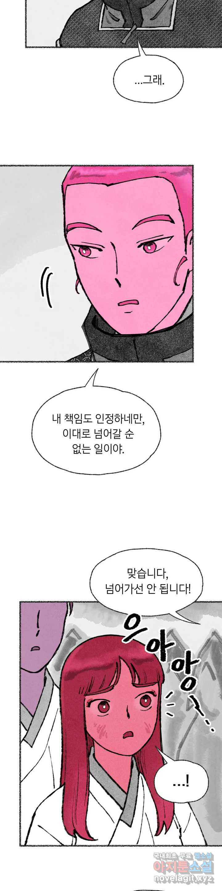 이토록 다채로운 핏빛 81화 4