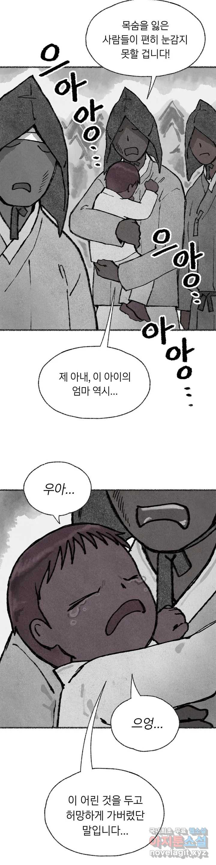 이토록 다채로운 핏빛 81화 5