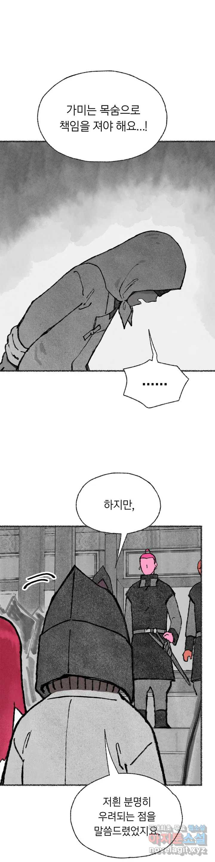 이토록 다채로운 핏빛 81화 6