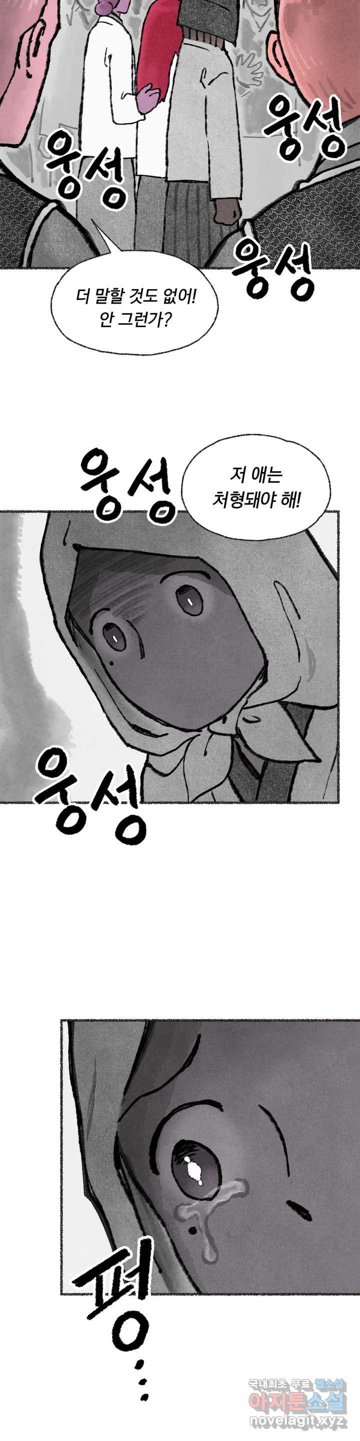 이토록 다채로운 핏빛 81화 8