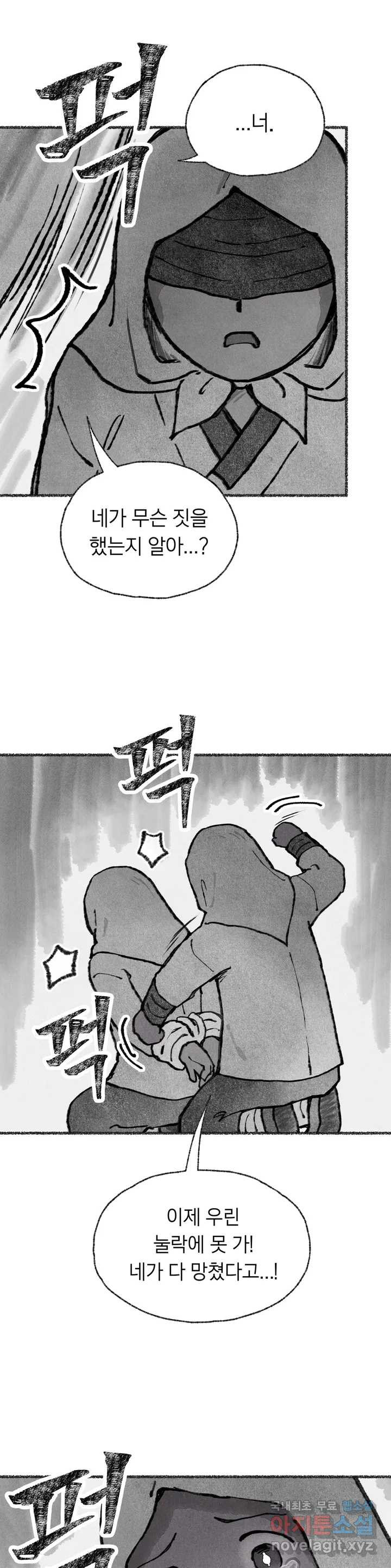 이토록 다채로운 핏빛 81화 9