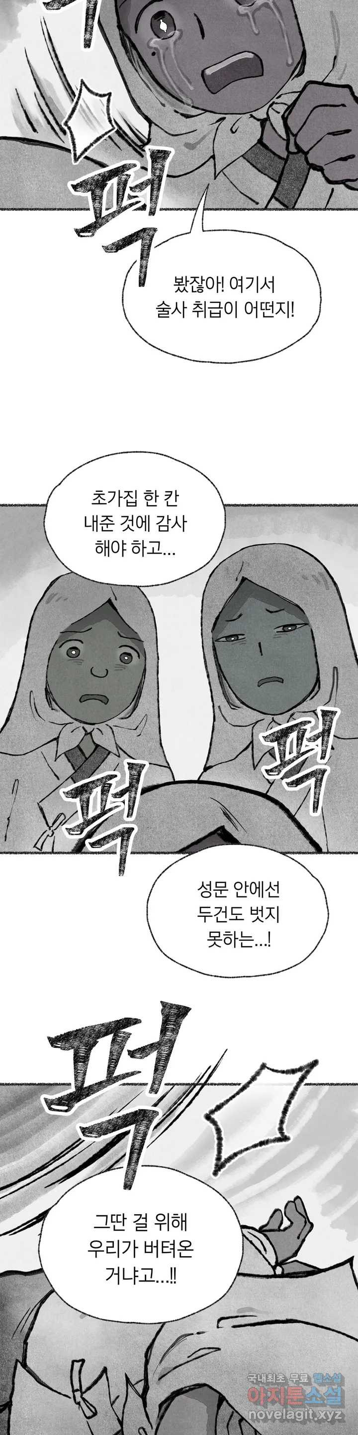 이토록 다채로운 핏빛 81화 10