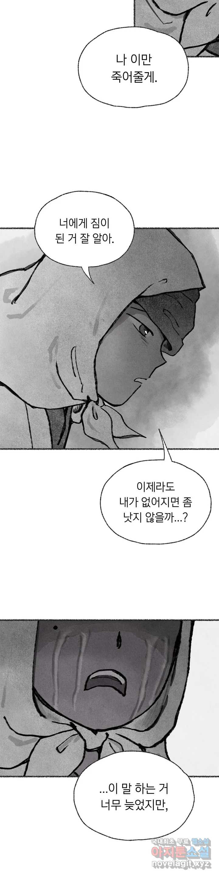 이토록 다채로운 핏빛 81화 12