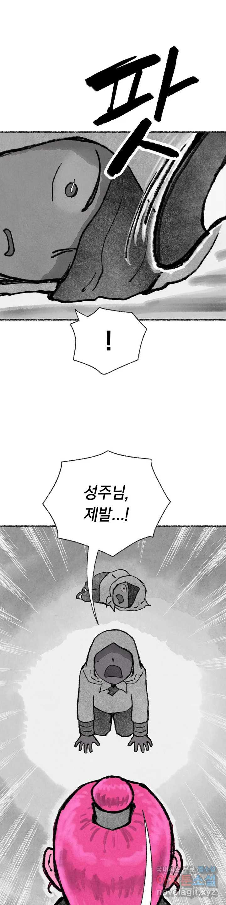 이토록 다채로운 핏빛 81화 14