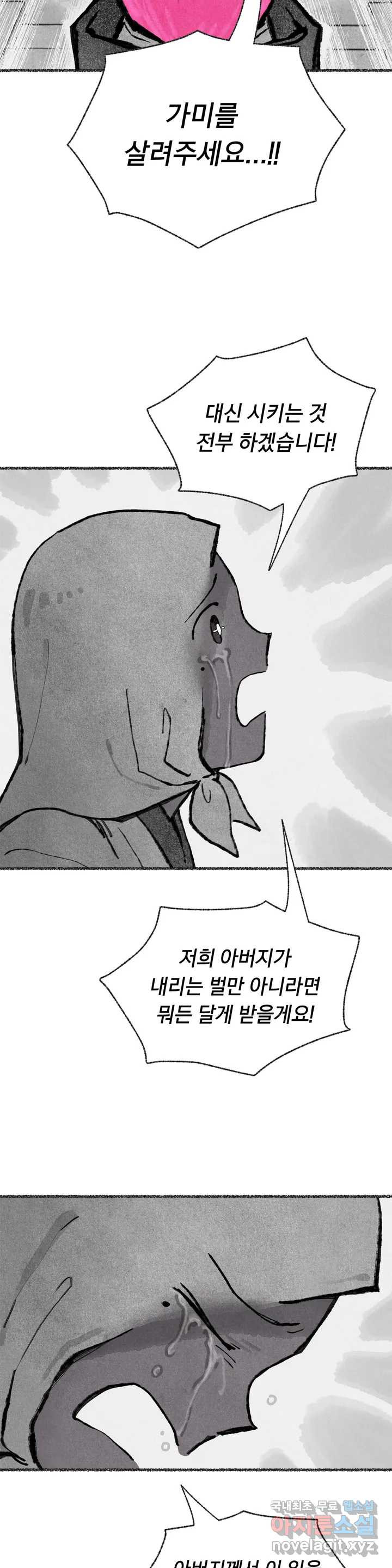 이토록 다채로운 핏빛 81화 15
