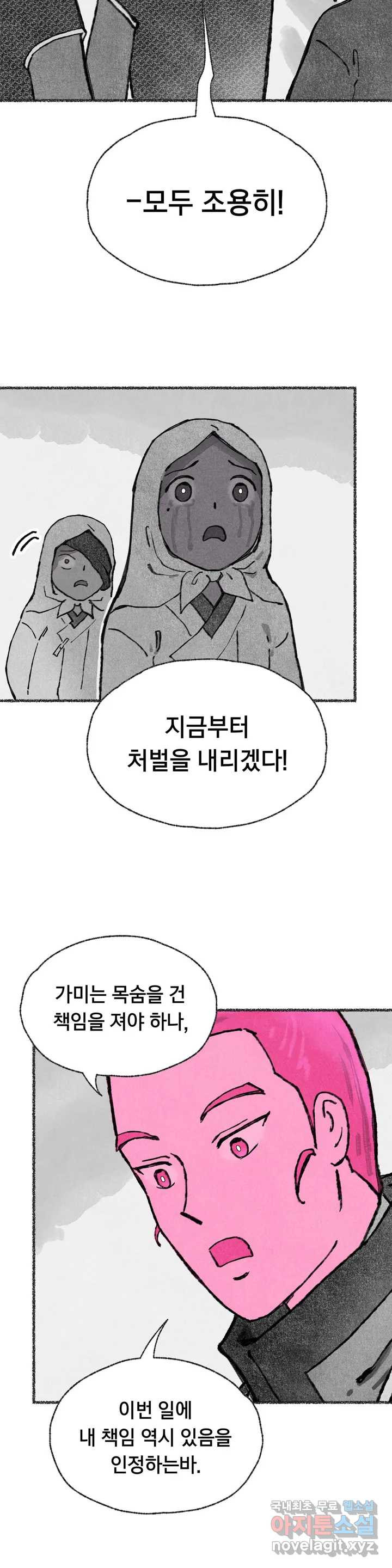 이토록 다채로운 핏빛 81화 17