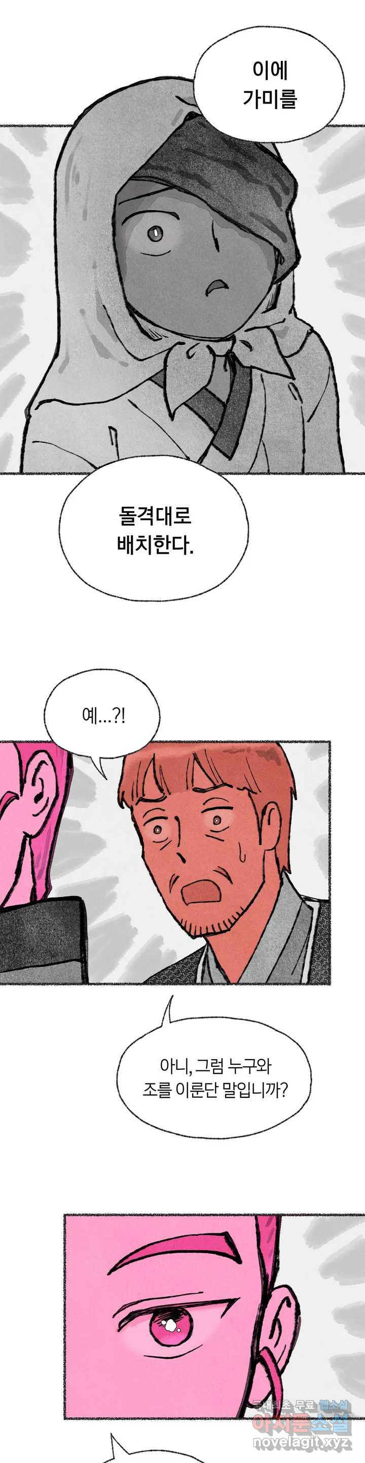 이토록 다채로운 핏빛 81화 18