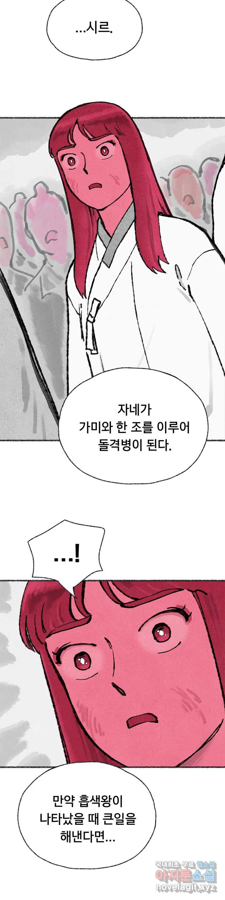 이토록 다채로운 핏빛 81화 19