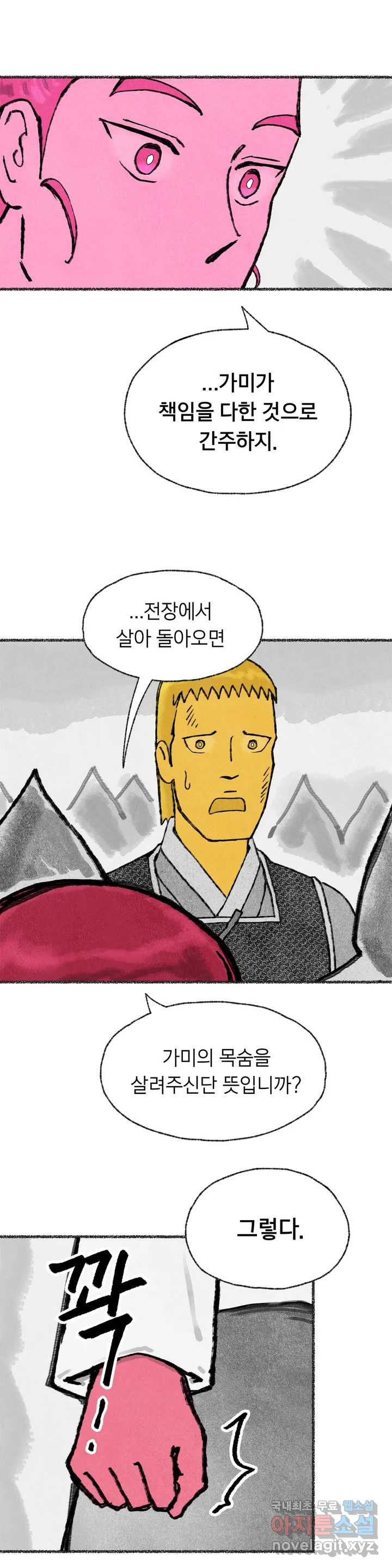 이토록 다채로운 핏빛 81화 20