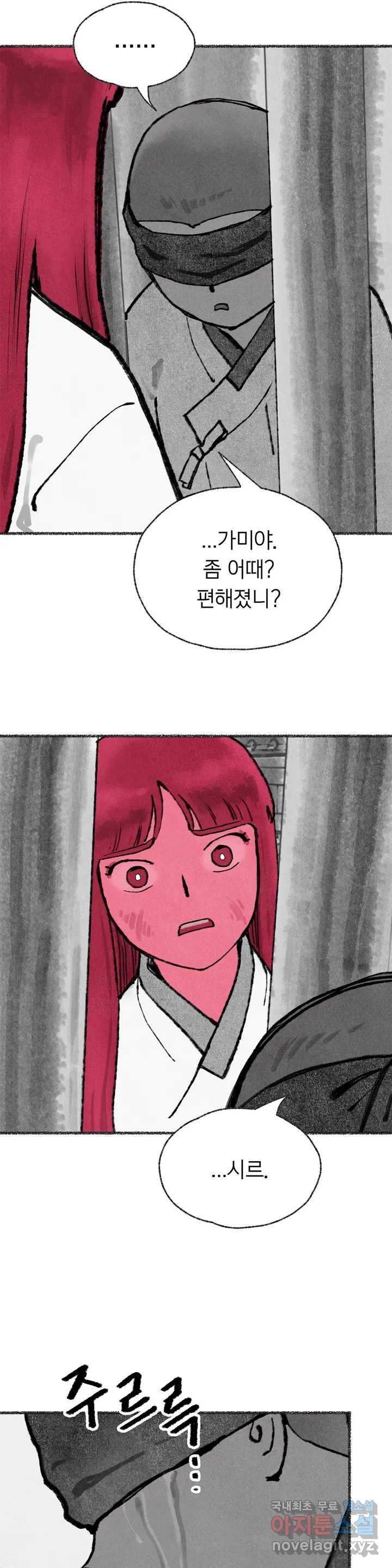 이토록 다채로운 핏빛 81화 23