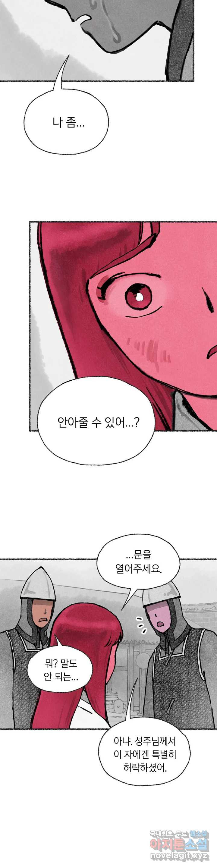 이토록 다채로운 핏빛 81화 24