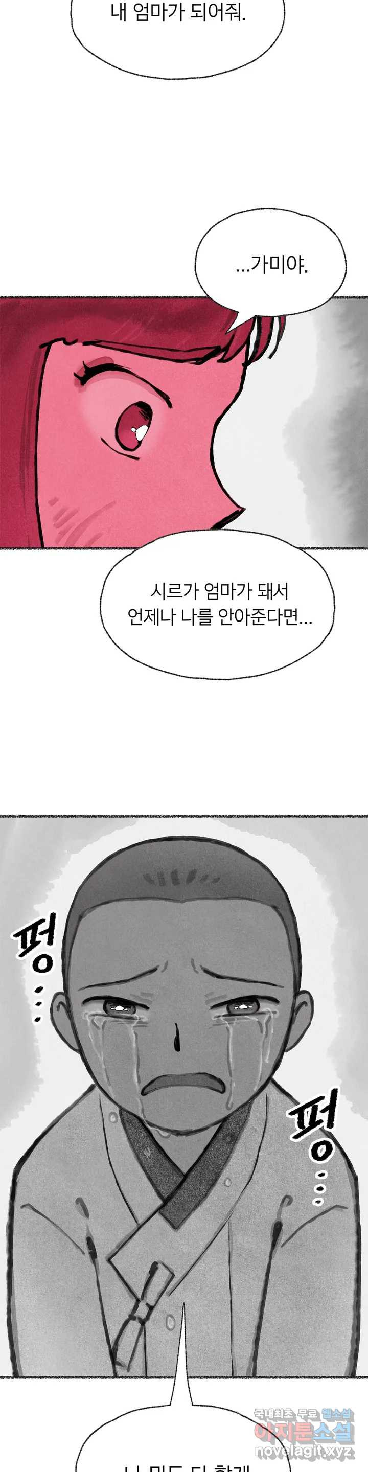 이토록 다채로운 핏빛 81화 27