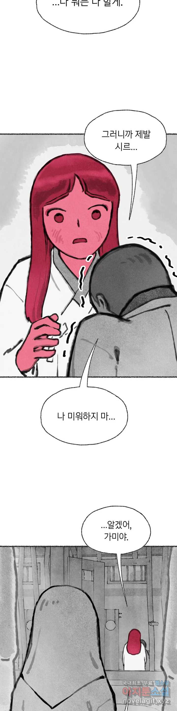 이토록 다채로운 핏빛 81화 28