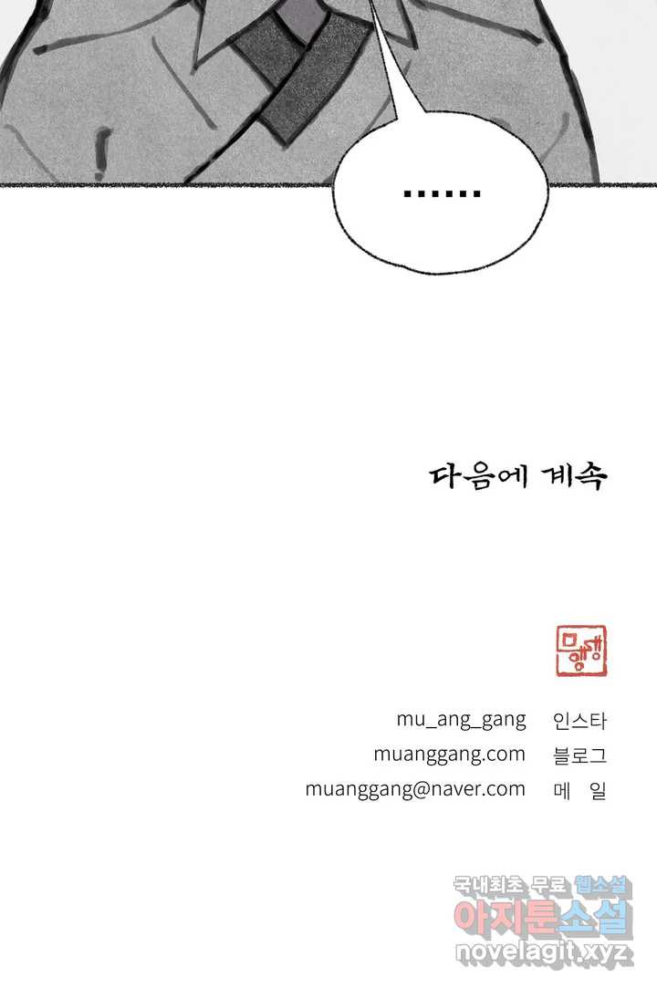 이토록 다채로운 핏빛 81화 30