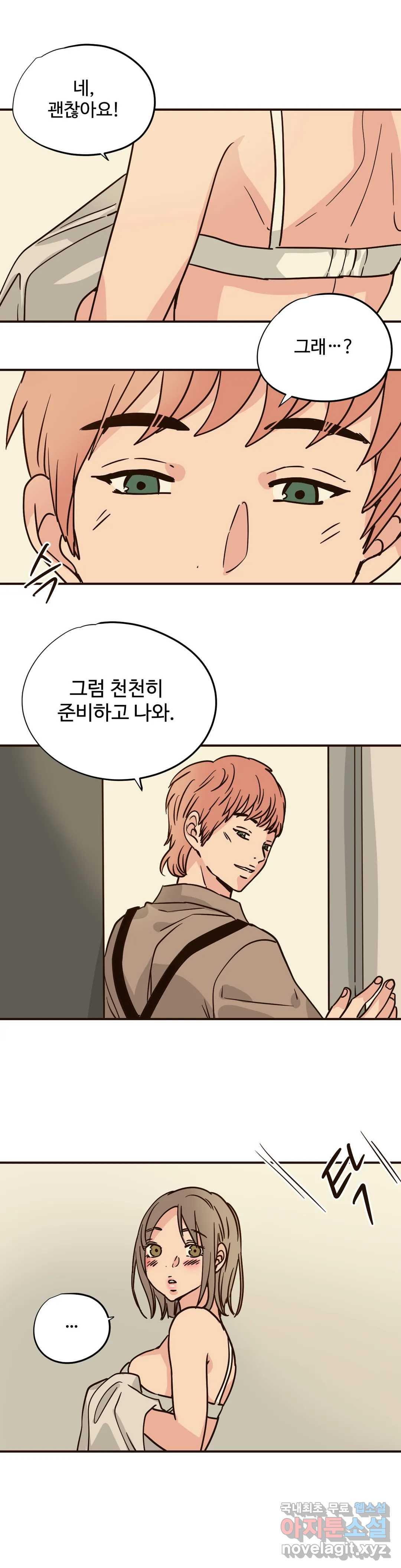 하고 싶게 80화 2