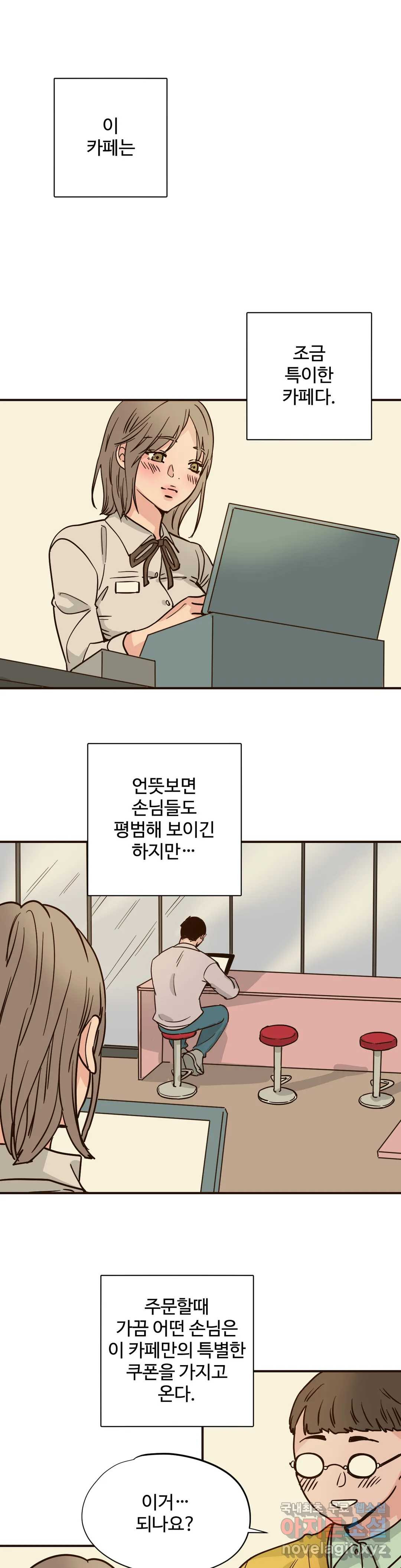 하고 싶게 80화 3