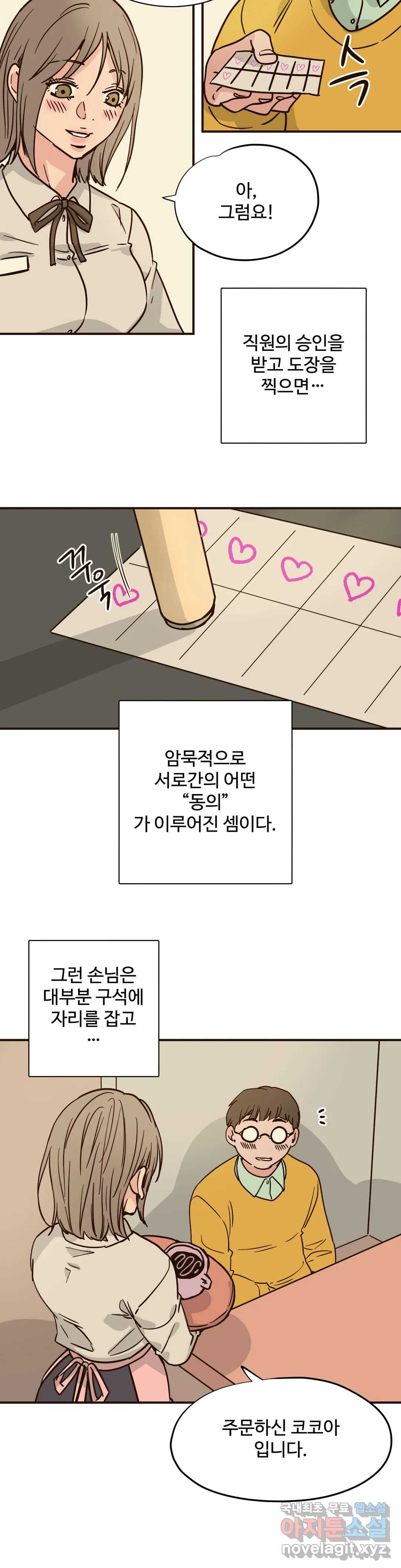 하고 싶게 80화 4