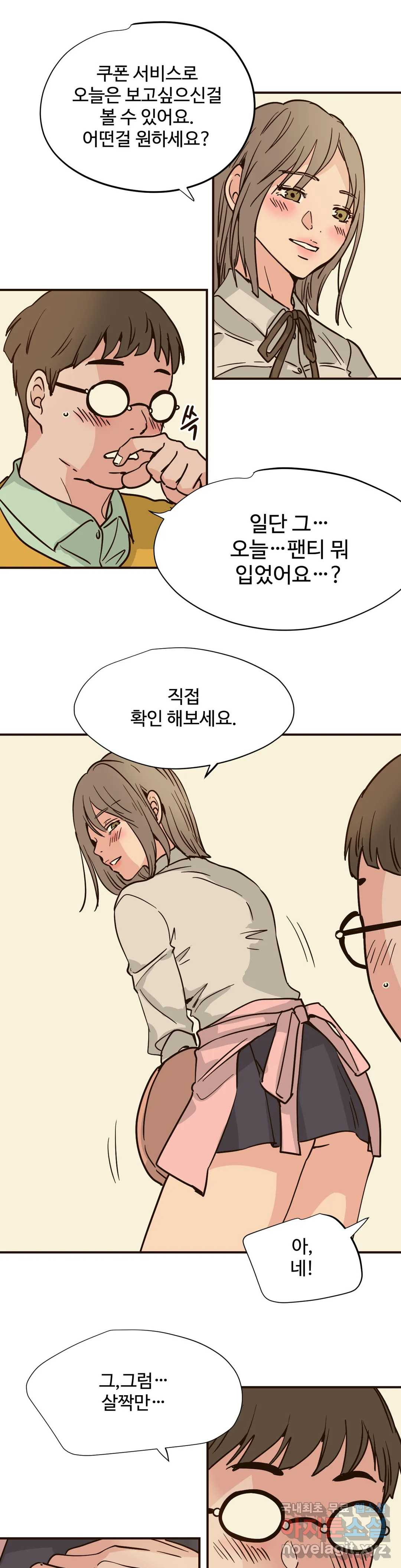 하고 싶게 80화 5