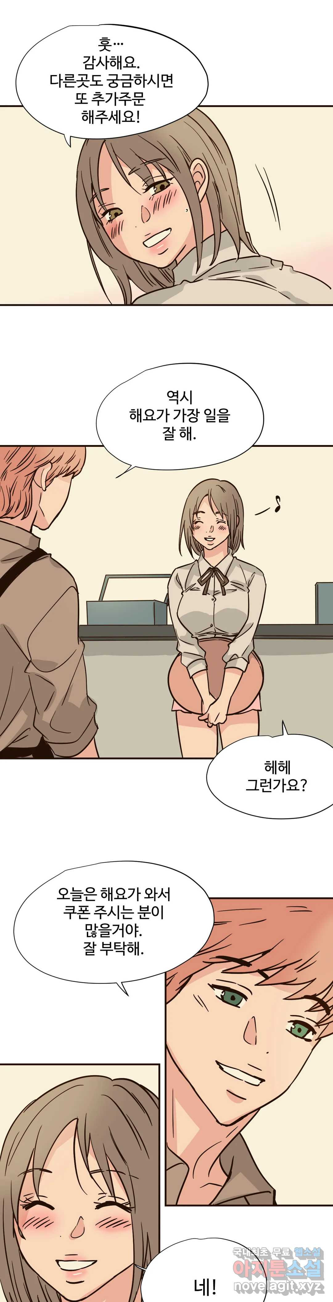 하고 싶게 80화 7