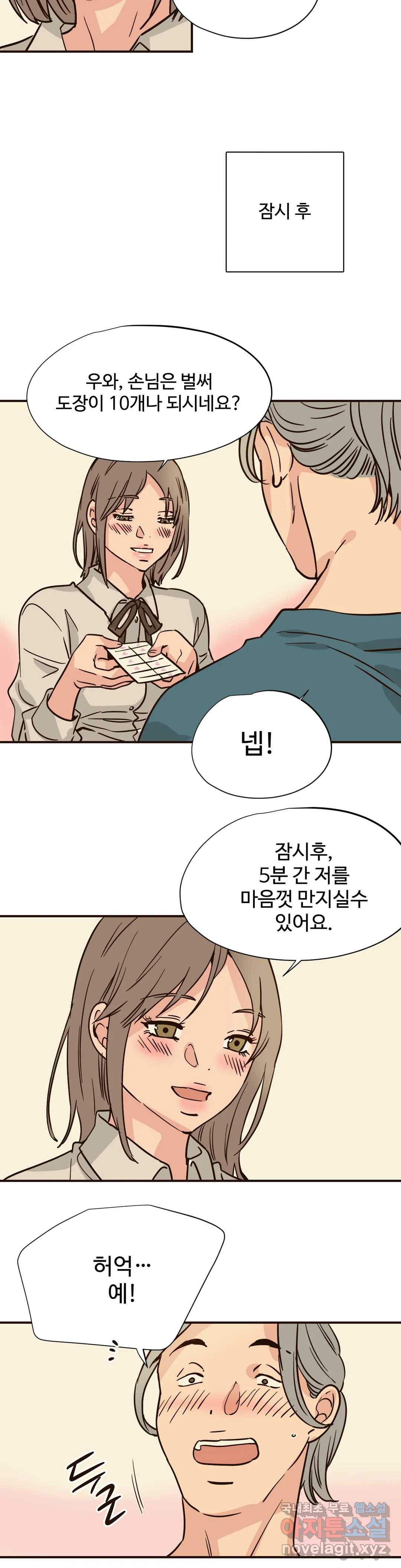 하고 싶게 80화 8
