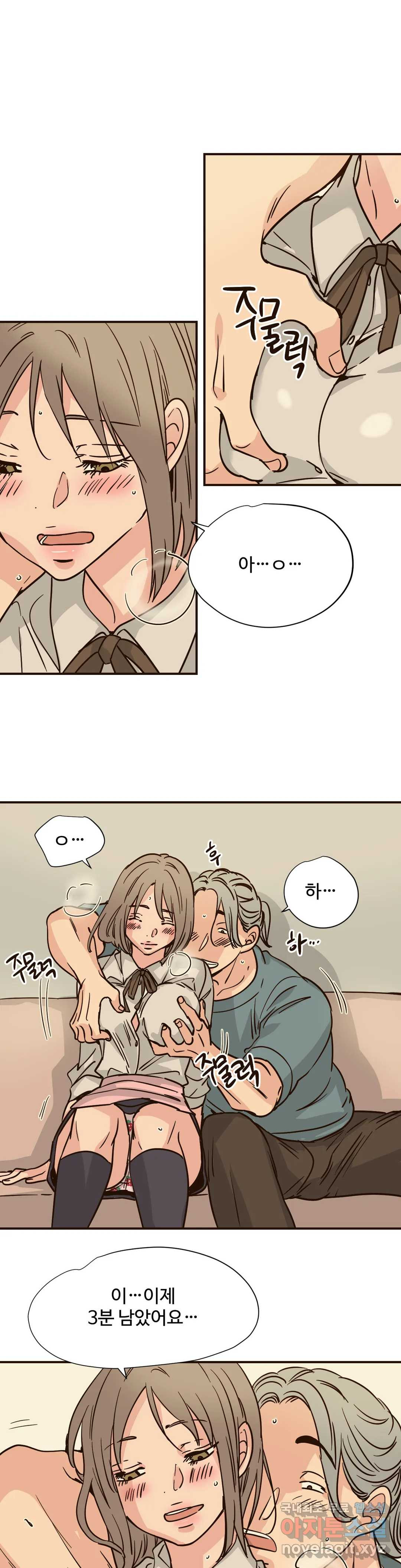 하고 싶게 80화 9