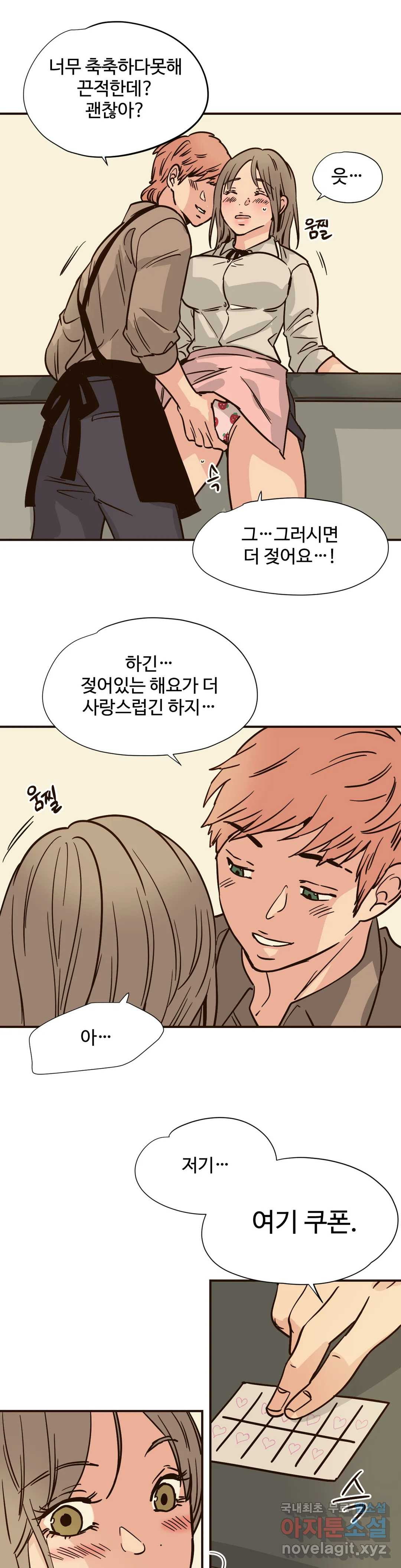 하고 싶게 80화 13