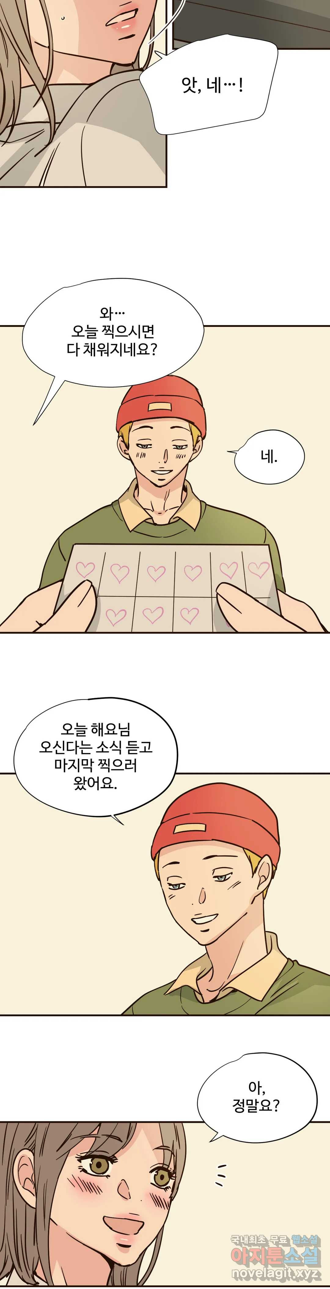 하고 싶게 80화 14