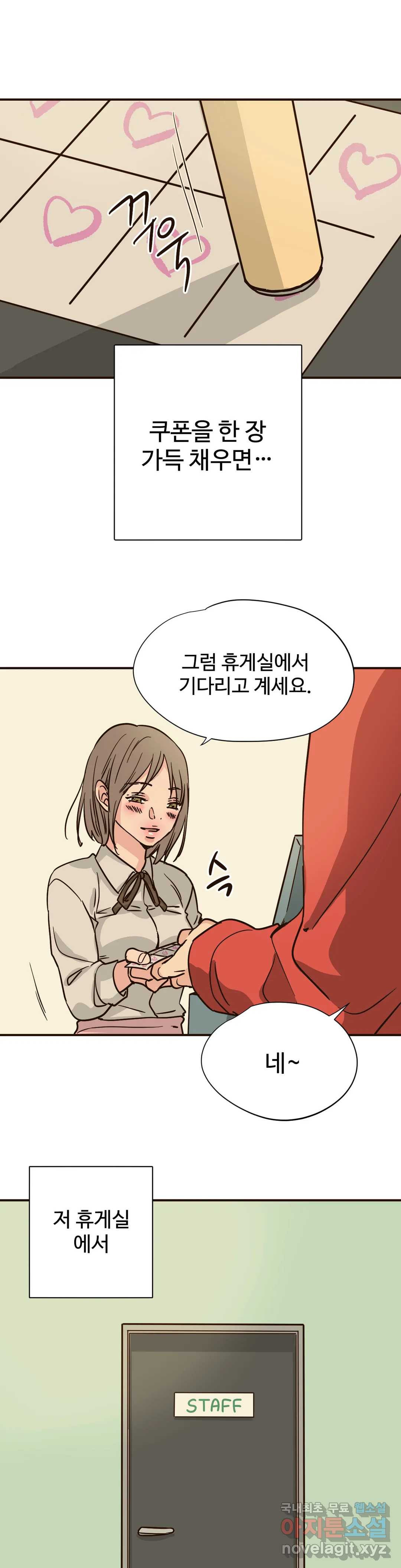 하고 싶게 80화 15