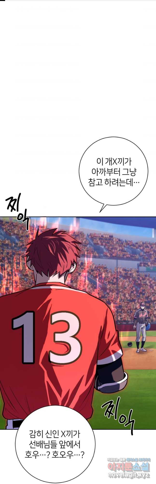 마운드 위의 절대자 34화 1