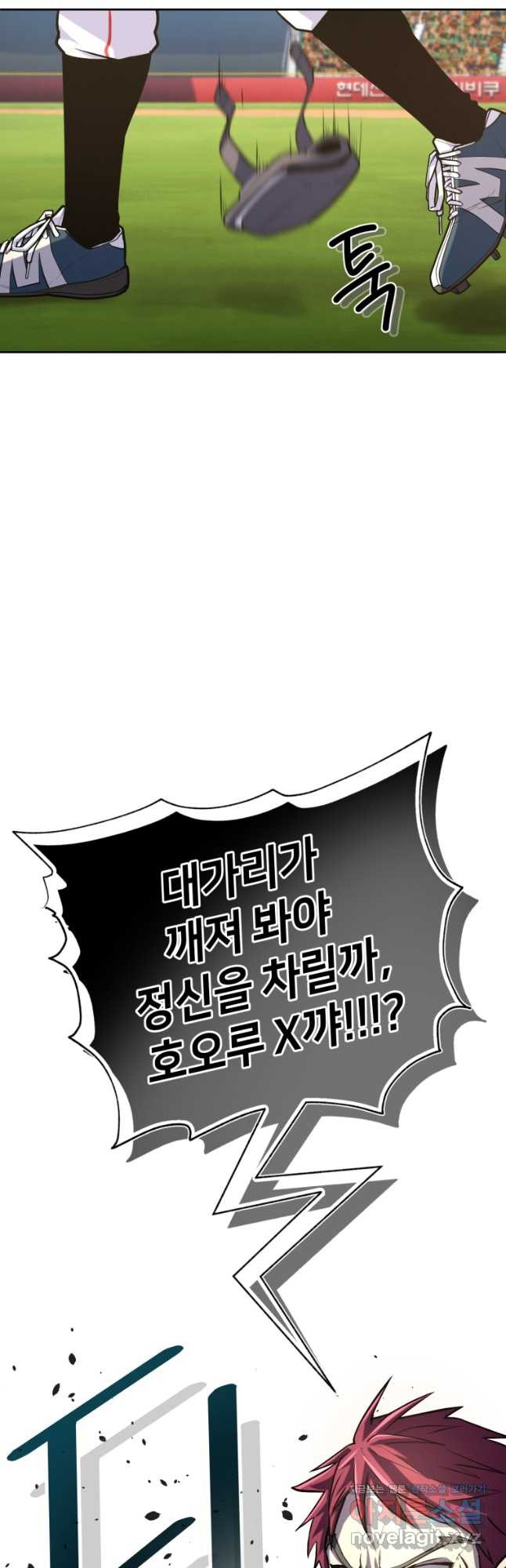 마운드 위의 절대자 34화 2
