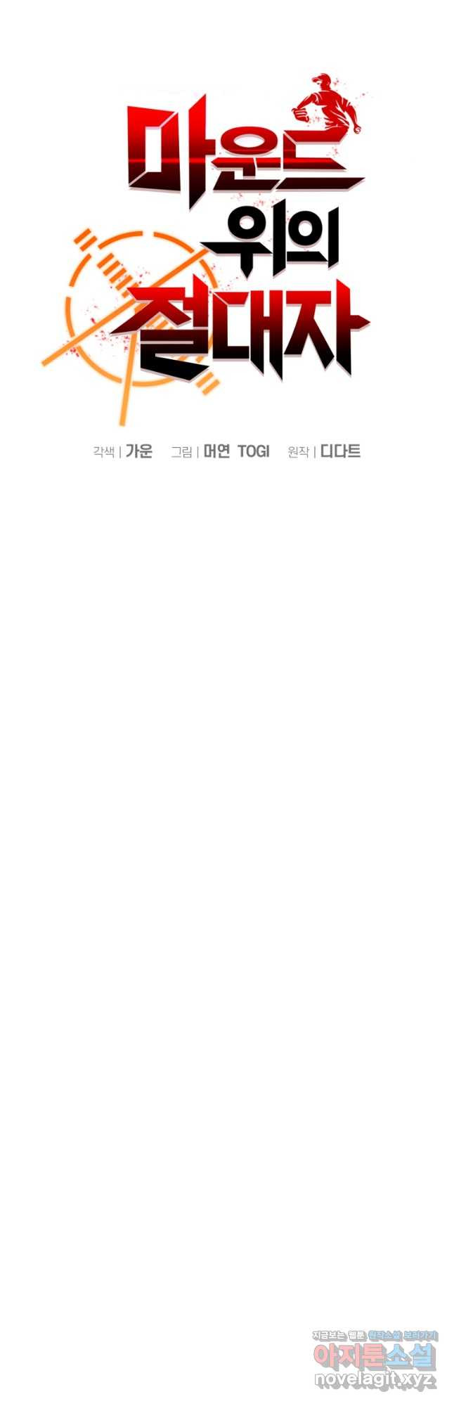 마운드 위의 절대자 34화 5