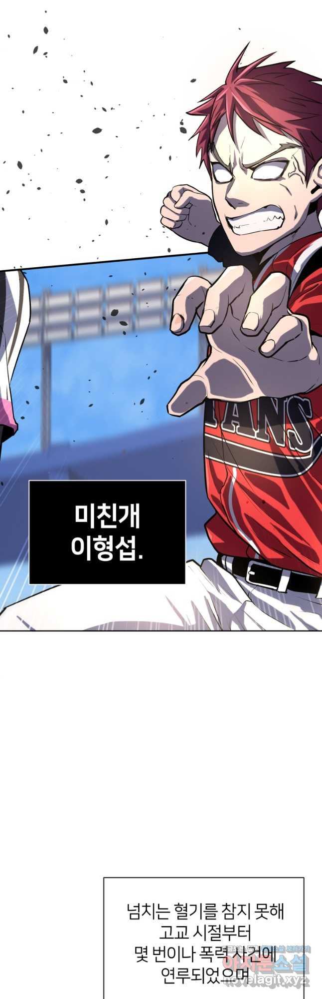 마운드 위의 절대자 34화 6