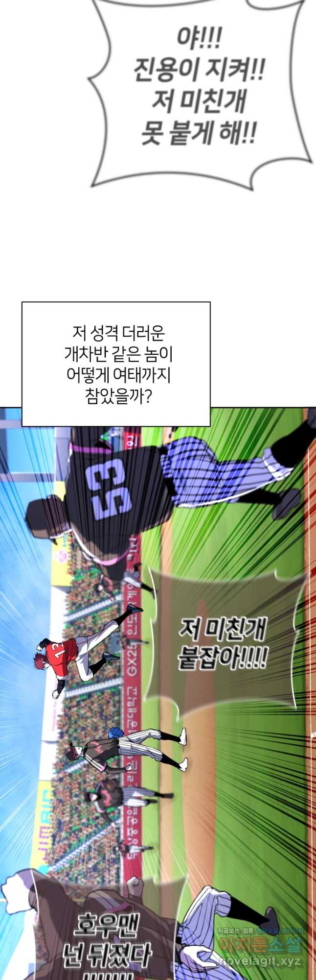 마운드 위의 절대자 34화 9