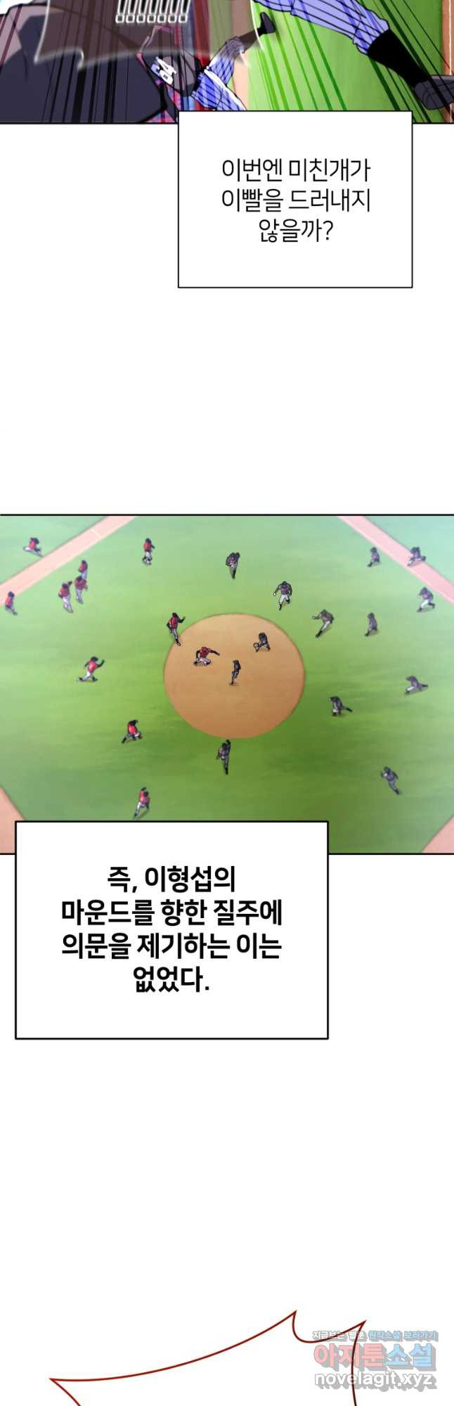 마운드 위의 절대자 34화 10