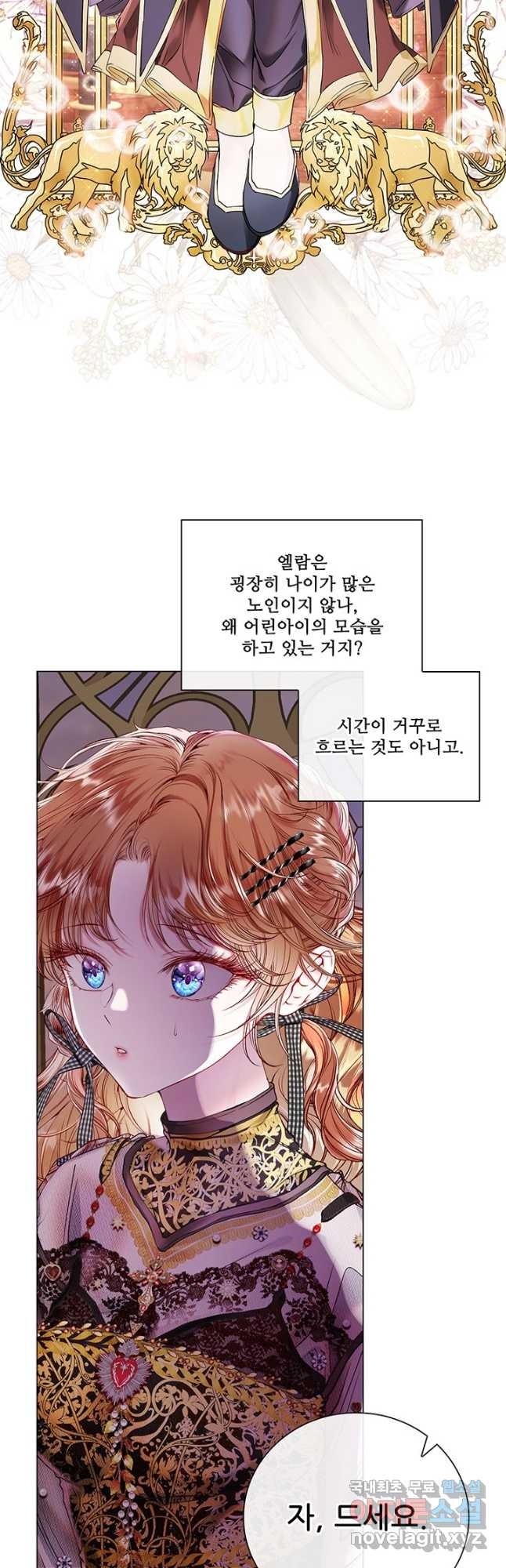 못난이 공녀가 되었습니다 87화 2