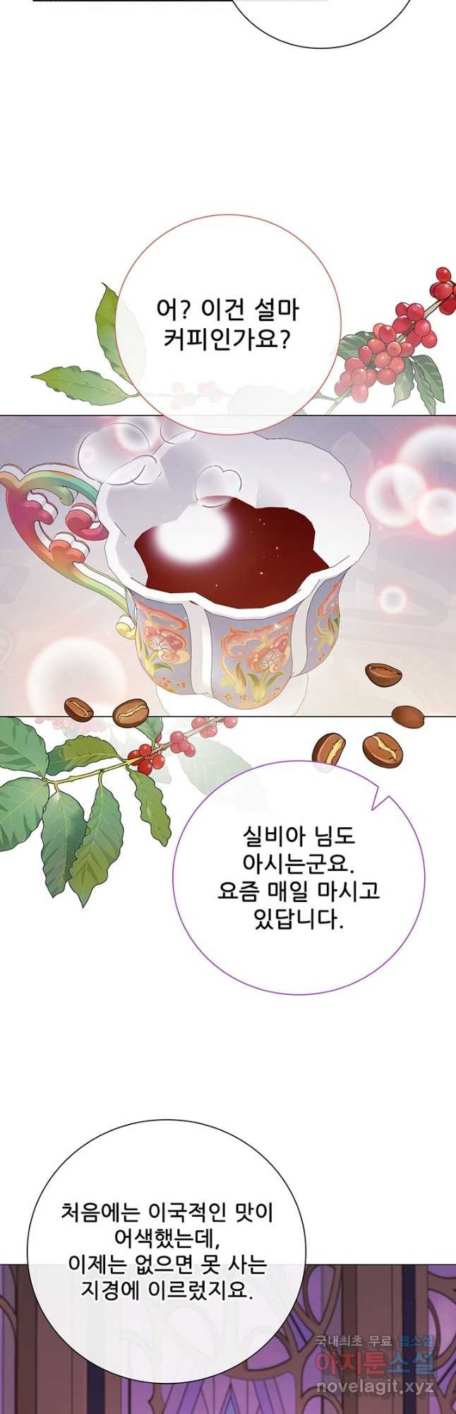 못난이 공녀가 되었습니다 87화 3
